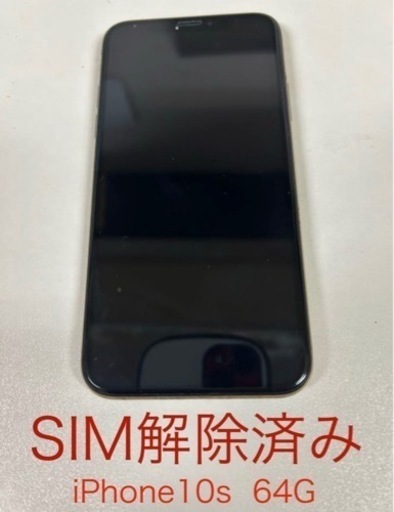 iPhone10s 64G SIMロック解除済み　動作確認済み