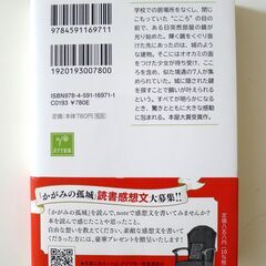 ◆かがみの孤城　原作「上巻」◆の画像