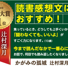 ◆かがみの孤城　原作「上巻」◆の画像