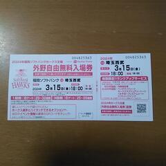 【終わりました】３月15日(金)福岡ソフトバンクVS埼玉西武 1...