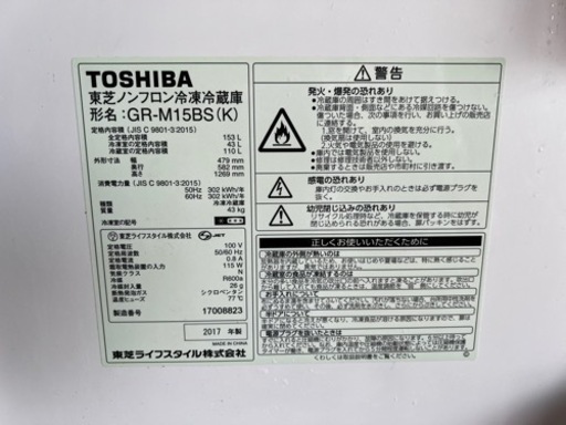 3/15まで！　TOSHIBA 冷蔵庫　2017年製