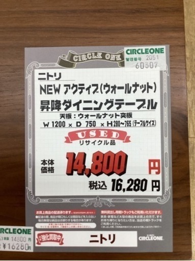 KC-11【新入荷　リサイクル品】ニトリ　NEWアクティブ　昇降ダイニングテーブル　ブラウン