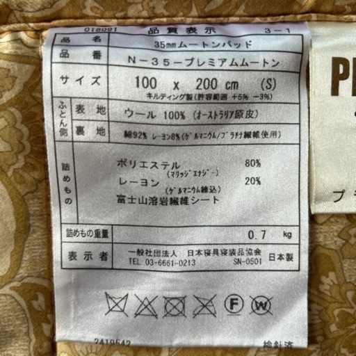 高級 ムートン 
敷きパット シングル