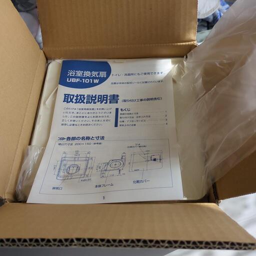 浴室換気扇新品