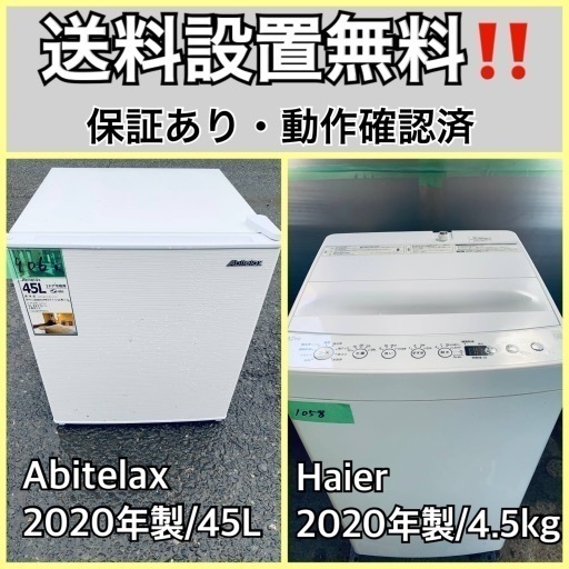 超高年式✨送料設置無料❗️家電2点セット 洗濯機・冷蔵庫 12