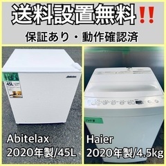  超高年式✨送料設置無料❗️家電2点セット 洗濯機・冷蔵庫 12