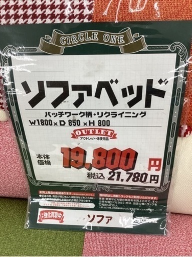 KC-13【新入荷　アウトレット】ソファベッド　カラフル