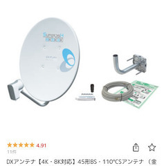 BSアンテナ