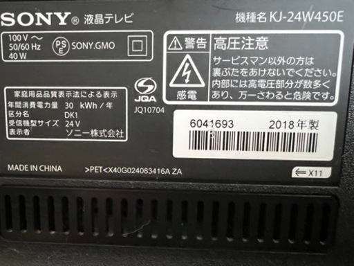 【TV】ソニー BRAVIA 24インチ 2018年製