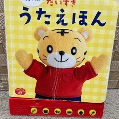 お話中【お譲りします】しまじろうぬいぐるみ、おもちゃ の画像