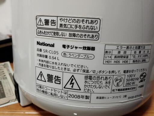 ナショナル3合炊き炊飯器 2008年製