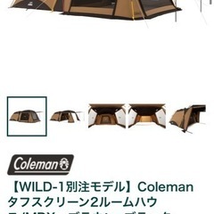 【Wild-1別注】Colemanテントセット