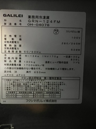 フクシマガリレイ 縦型冷凍庫 2020年