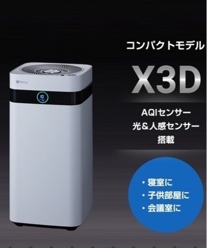 ［日本正規品］新品未開封エアドッグ X3D AIRDOG 空気清浄機 贈り物 ペット用などに