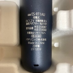【受付終了】電動シェーバー 3枚刃 USB充電モデル (Panasonic・ES-RT1AU-A)の画像