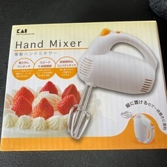 ハンドミキサー