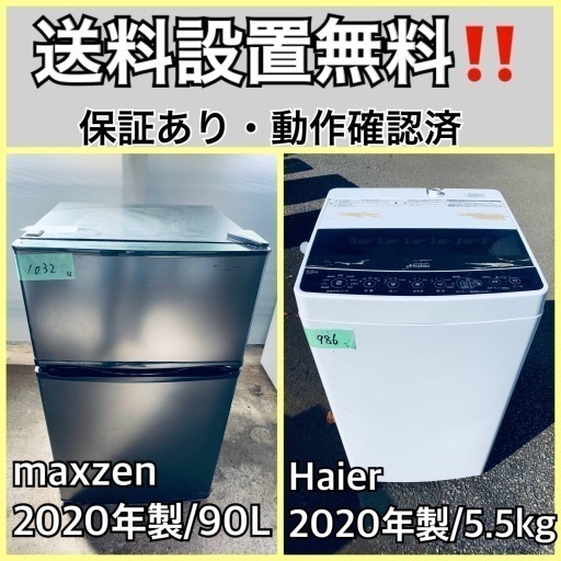 超高年式✨送料設置無料❗️家電2点セット 洗濯機・冷蔵庫 19
