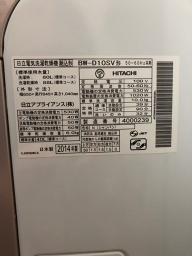 【決まりました】★日立★全自動洗濯乾燥機10kg★BW-D10SV