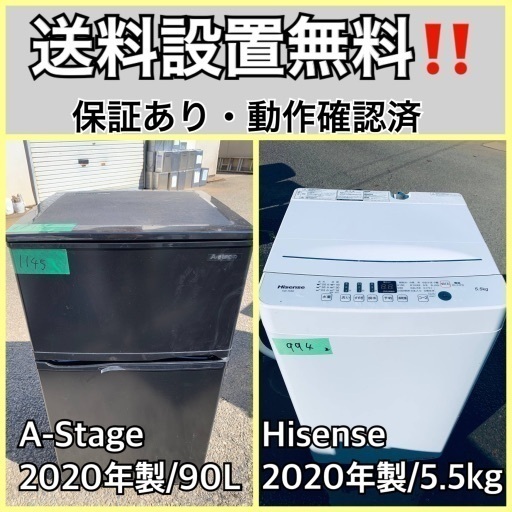 超高年式✨送料設置無料❗️家電2点セット 洗濯機・冷蔵庫 110