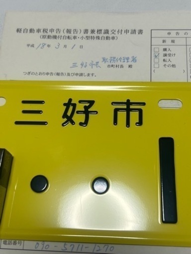 三好市　限定