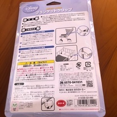 【最終価格】ミッキーのブランケットクリップの画像