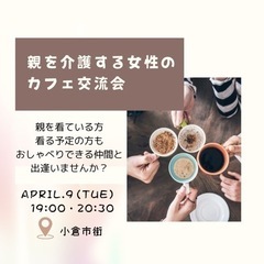 親を介護する女性のカフェ交流会