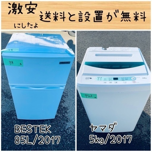 送料設置無料！！限界価格挑戦！！新生活家電♬洗濯機/冷蔵庫♬3