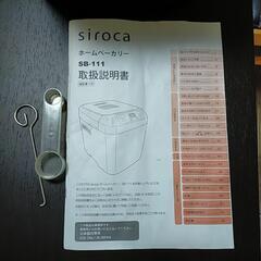 ホームベーカリー　シロカ　2斤サイズの画像