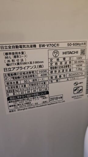 日立全自動洗濯機(ビートウォッシュ)７kg
