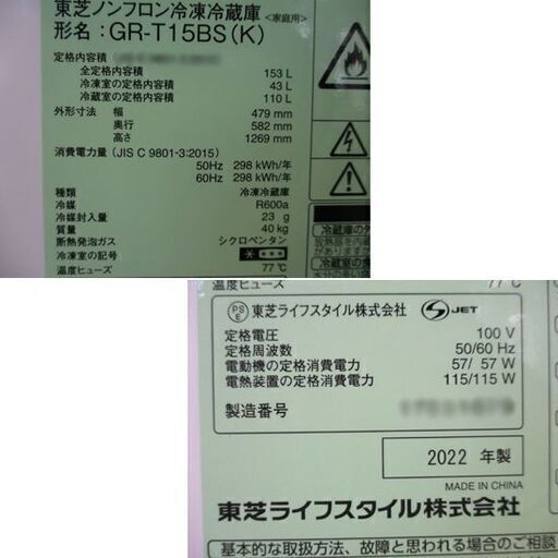 TOSHIBA 2ドア 冷蔵庫 153L 2022年製 東芝 GR-T15BS 説明書あり ブラック 黒 100Lクラス 札幌市 中央