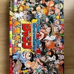 【処分予定】人生ゲーム　少年ジャンプ版