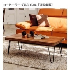 ノーチェ　　コーヒーテーブル