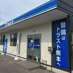 2024年度春季業務拡大！未経験者日給１万～警備担当大募集！　車両・歩行者への誘導や簡単な声掛／直行直帰！　日払い可！！定年退職後に最適！ 現場は、熊本市東区、中央区　及びその近郊の画像