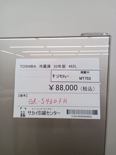 ★ジモティ割あり★ TOSHIBA 冷蔵庫 410L 18年製 動作確認／クリーニング済み TJ4056 ☆ジモティ割あり☆ TOSHIBA 冷蔵庫 462L 20年製 動作確認