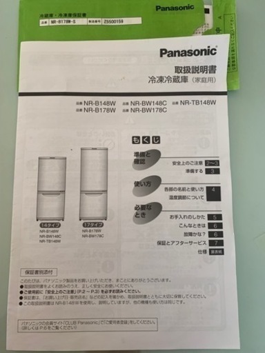 冷蔵庫パナソニック168L