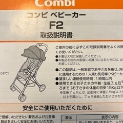 ベビーカー　コンビ　F2 中古の画像