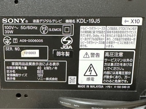 09年製　ソニー19型！液晶テレビ BRAVIA  KDL-19J5 リモコン付き！