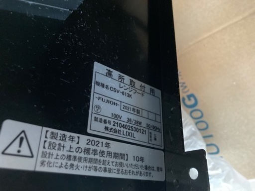 レンジフード