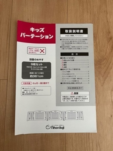 日本育児　キッズパーテーション　美品