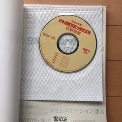 日本語教育能力試験　試験問題　令和3年の画像