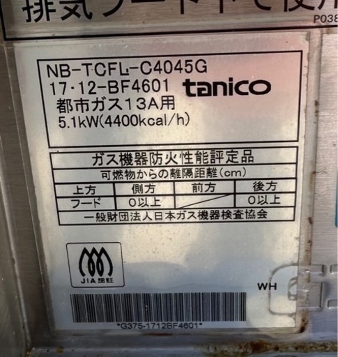 【動確済み】2017年 タニコー 業務用 卓上フライヤー 都市ガス NB-TCFL-C4045G 油量12L 400×450×410 揚げ物 ガスフライヤー tanico 大阪