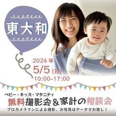 ★東大和★【無料】5/5(日)☆ベビー・キッズ・マタニティ撮影会♪