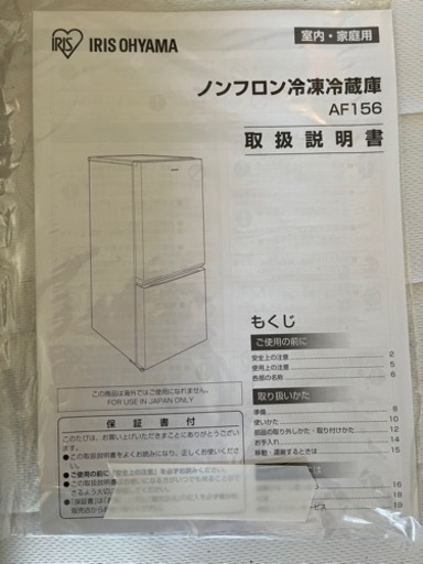 冷蔵庫2022年製　156L  2ドア