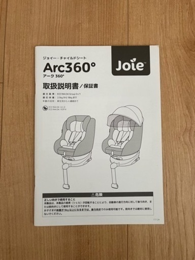 チャイルドシート360°回転式 ISOFIX　