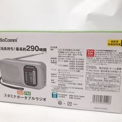 新品 AudioComm スタミナポータブルラジオ RAD-T460 AM/ワイドFM 電池長持ち 節約タイプ ハンドストラップ付き コンパクト 小型 防災 持ち運び 札幌市 平岸店の画像