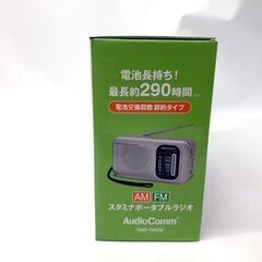 新品 AudioComm スタミナポータブルラジオ RAD-T460 AM/ワイドFM 電池長持ち 節約タイプ ハンドストラップ付き コンパクト 小型 防災 持ち運び 札幌市 平岸店の画像