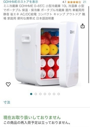 ミニ冷蔵庫