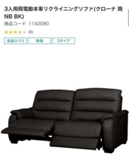 リクライニングソファ 3人掛けソファ 電動 美品
