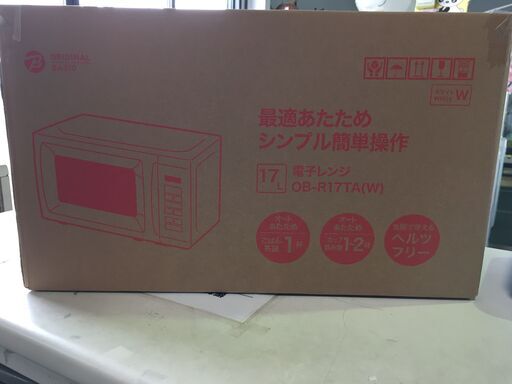 SI■ｵﾘｼﾞﾅﾙﾍﾞｰｼｯｸ 電子ﾚﾝｼﾞ OB-R17TA ※新品未使用品