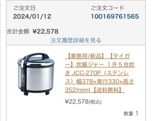【タイガー】炊飯ジャー １升５合炊き JCC-270P（